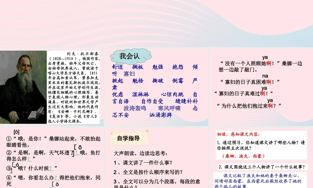 六年级语文上册 第三组 9穷人课堂教学课件3 新人教版-新人教版小学六年级上册语文课件