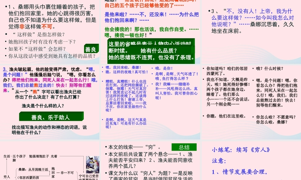 六年级语文上册 第三组 9穷人课堂教学课件3 新人教版-新人教版小学六年级上册语文课件