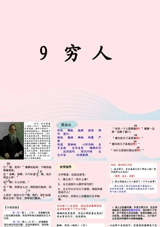 六年级语文上册 第三组 9穷人课堂教学课件3 新人教版-新人教版小学六年级上册语文课件