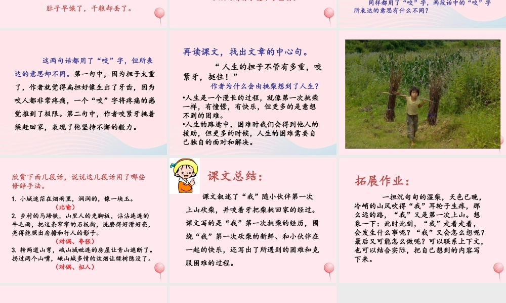 六年级语文上册 第五单元 25《挑柴》优培课件 冀教版-冀教版小学六年级上册语文课件