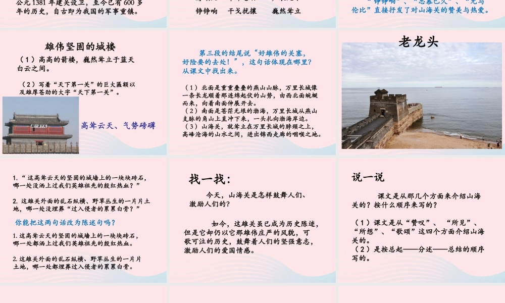 六年级语文上册 第一单元 5《山海关》优培课件 冀教版-冀教版小学六年级上册语文课件