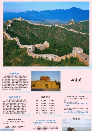 六年级语文上册 第一单元 5《山海关》优培课件 冀教版-冀教版小学六年级上册语文课件