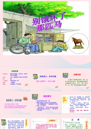 六年级语文上册 第三组 10 别饿坏了那匹马课件1