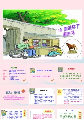 六年级语文上册 第三组 10 别饿坏了那匹马课件2