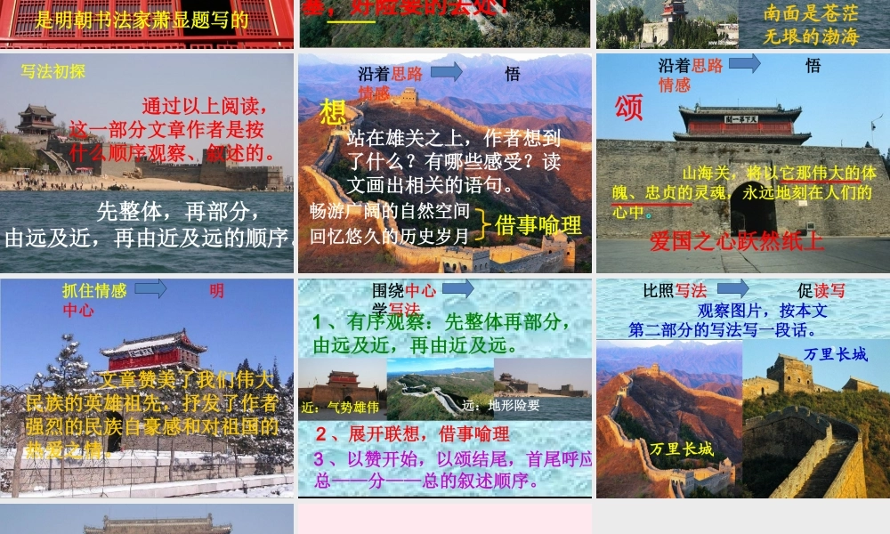 六年级语文上册 第一单元 5《山海关》原创课件 冀教版-冀教版小学六年级上册语文课件