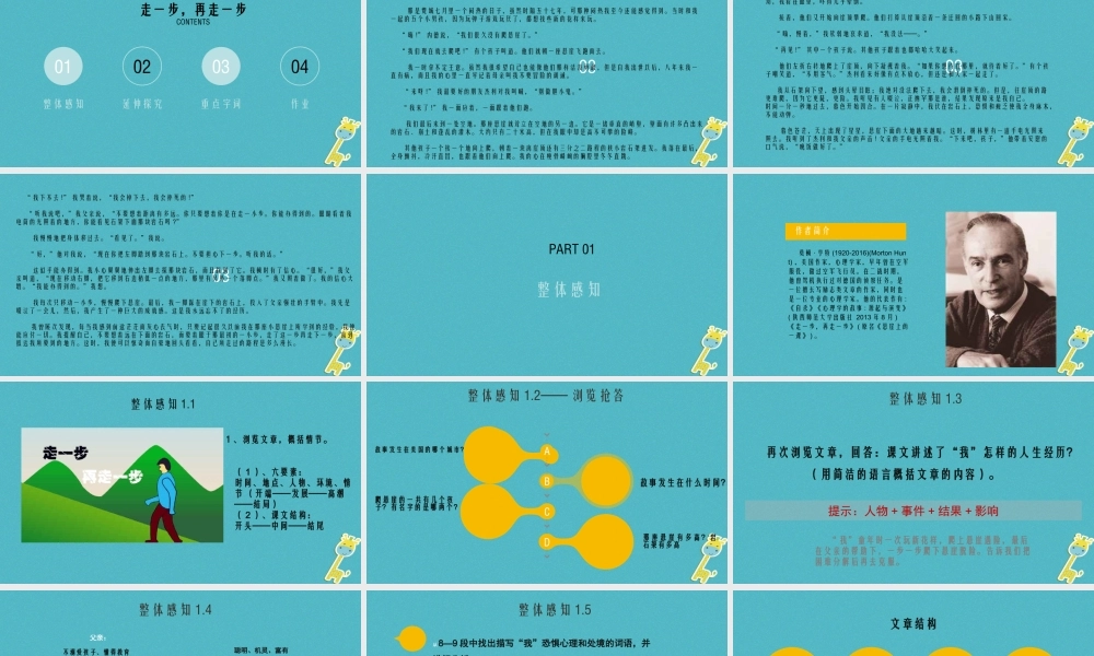 六年级语文上册 第一单元 第1课《走一步再走一步》课件 鲁教版五四制-鲁教版五四级上册语文课件