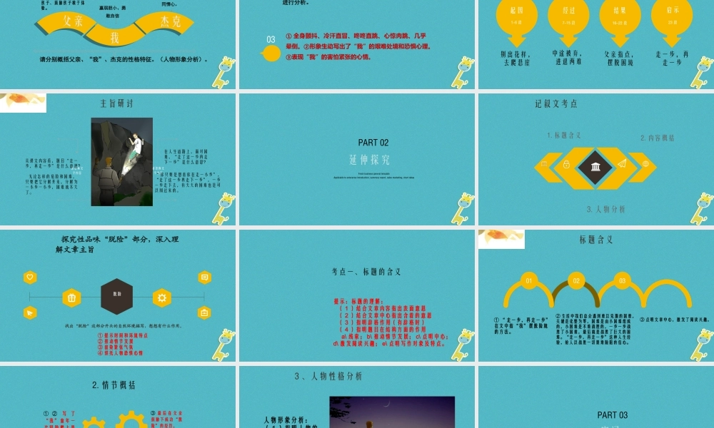 六年级语文上册 第一单元 第1课《走一步再走一步》课件 鲁教版五四制-鲁教版五四级上册语文课件