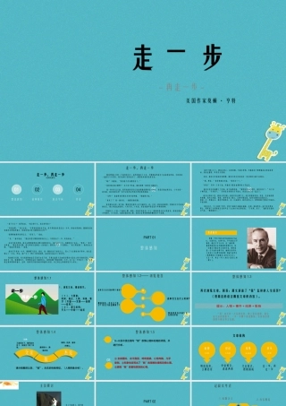 六年级语文上册 第一单元 第1课《走一步再走一步》课件 鲁教版五四制-鲁教版五四级上册语文课件