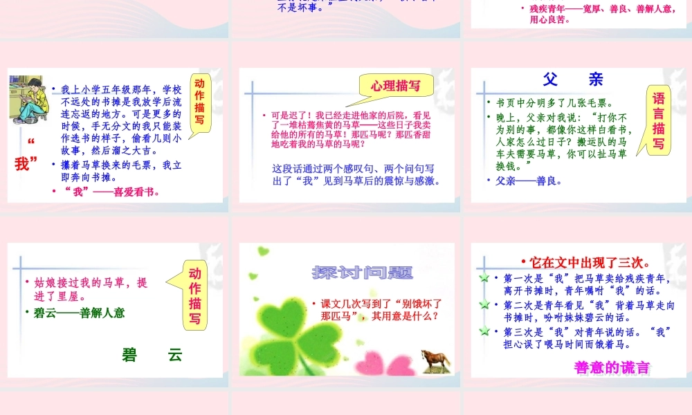 六年级语文上册 第三组 10别饿坏了那匹马课堂教学课件2 新人教版-新人教版小学六年级上册语文课件