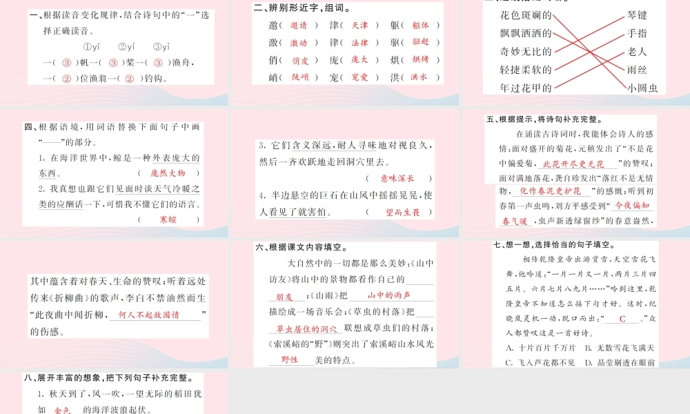 六年级语文上册 第一单元 回顾 拓展一习题课件 新人教版-新人教版小学六年级上册语文课件