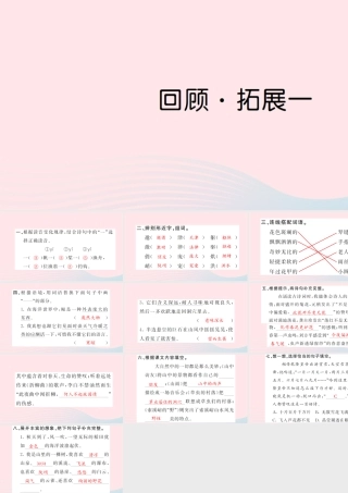 六年级语文上册 第一单元 回顾 拓展一习题课件 新人教版-新人教版小学六年级上册语文课件