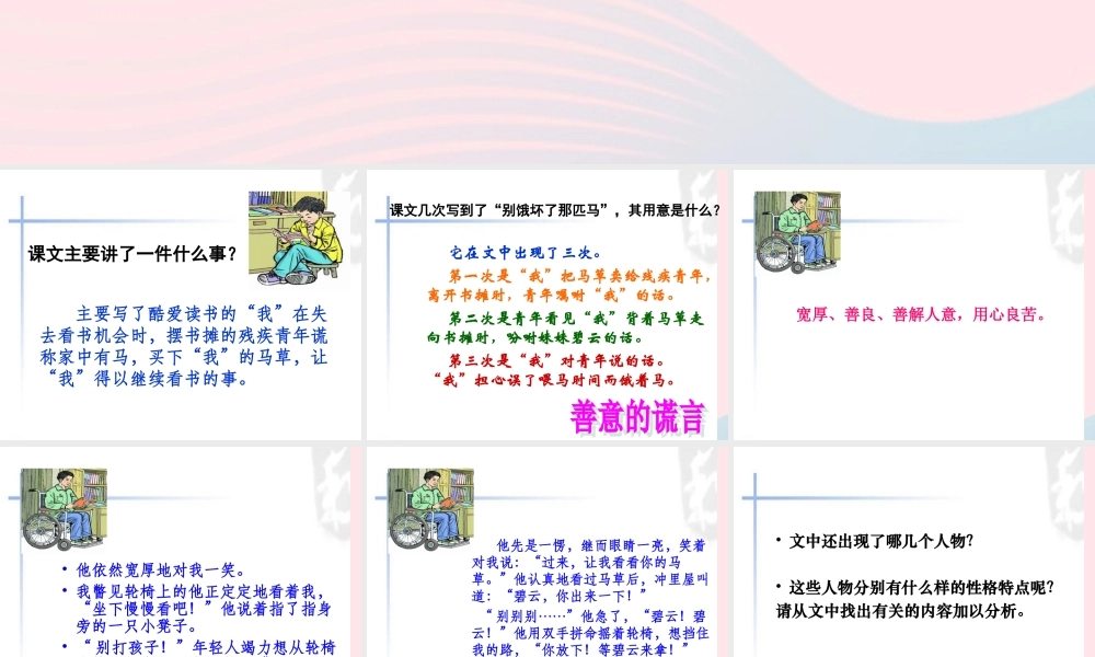 六年级语文上册 第三组 10别饿坏了那匹马课堂教学课件3 新人教版-新人教版小学六年级上册语文课件