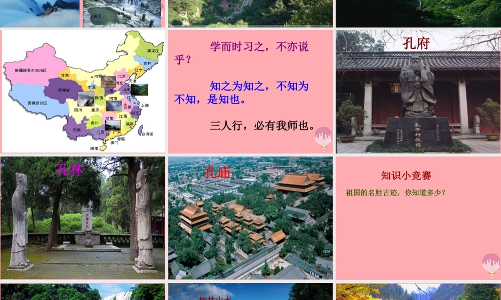 六年级语文上册 第一单元 江山如此多娇课件2 湘教版-湘教版小学六年级上册语文课件