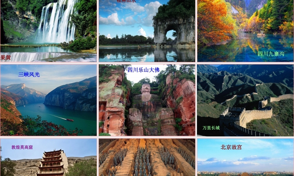 六年级语文上册 第一单元 江山如此多娇课件2 湘教版-湘教版小学六年级上册语文课件