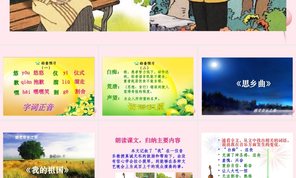 六年级语文上册 第三组 11 唯一的听众课件1 新人教版-新人教版小学六年级上册语文课件