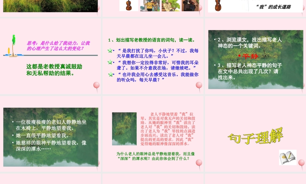 六年级语文上册 第三组 11 唯一的听众课件1 新人教版-新人教版小学六年级上册语文课件