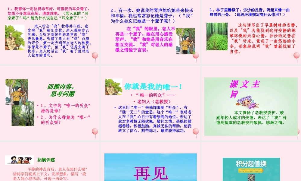六年级语文上册 第三组 11 唯一的听众课件1 新人教版-新人教版小学六年级上册语文课件