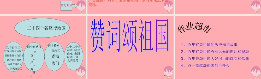 六年级语文上册 第一单元 江山如此多娇课件3 湘教版-湘教版小学六年级上册语文课件