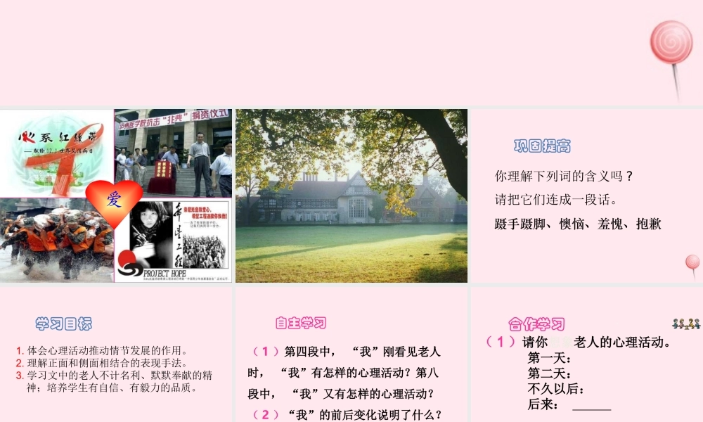 六年级语文上册 第三组 11 唯一的听众课件2 新人教版-新人教版小学六年级上册语文课件
