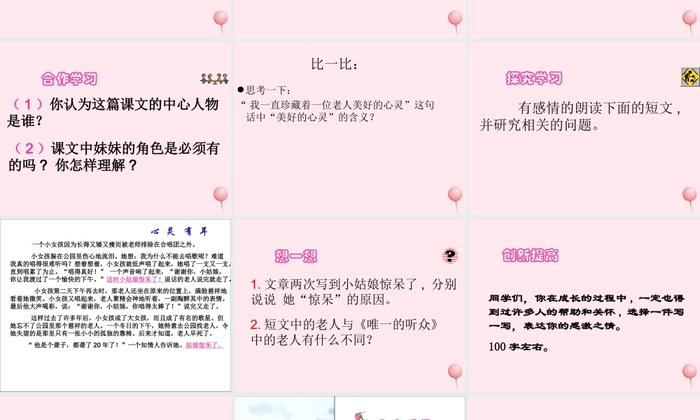 六年级语文上册 第三组 11 唯一的听众课件2 新人教版-新人教版小学六年级上册语文课件