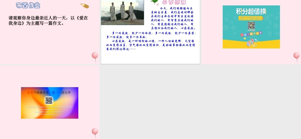 六年级语文上册 第三组 11 唯一的听众课件2 新人教版-新人教版小学六年级上册语文课件