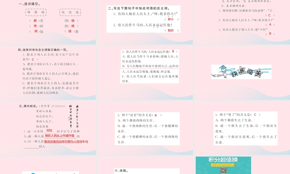 六年级语文上册 第五单元 的人习题课件 新人教版-新人教级上册语文课件