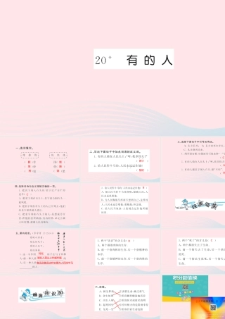 六年级语文上册 第五单元 的人习题课件 新人教版-新人教级上册语文课件