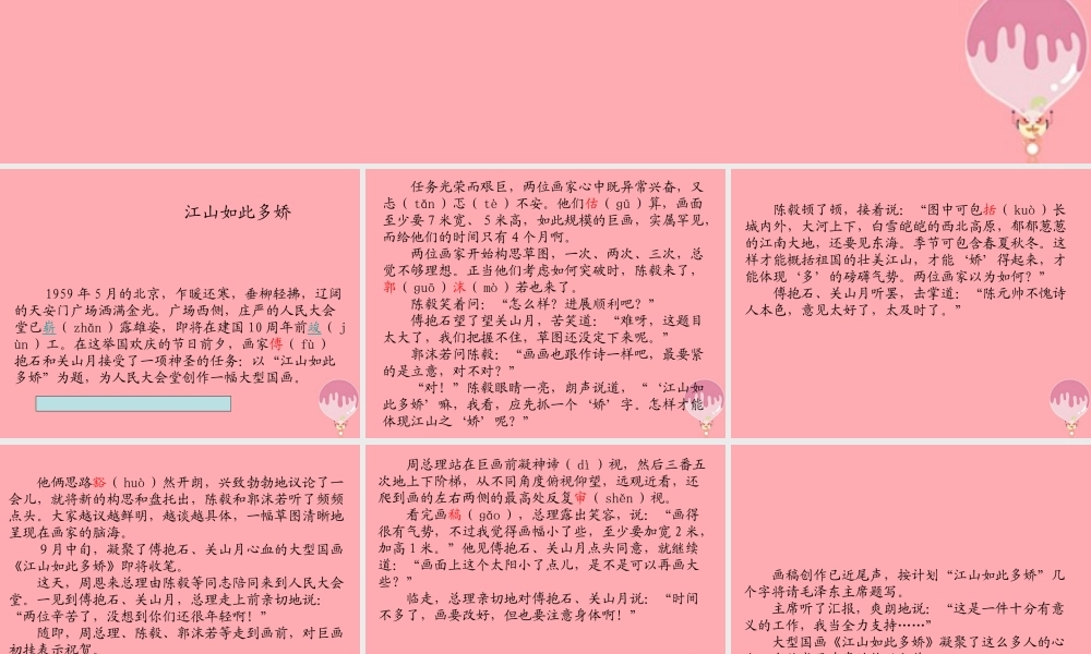 六年级语文上册 第一单元 江山如此多娇课件4 湘教版-湘教版小学六年级上册语文课件