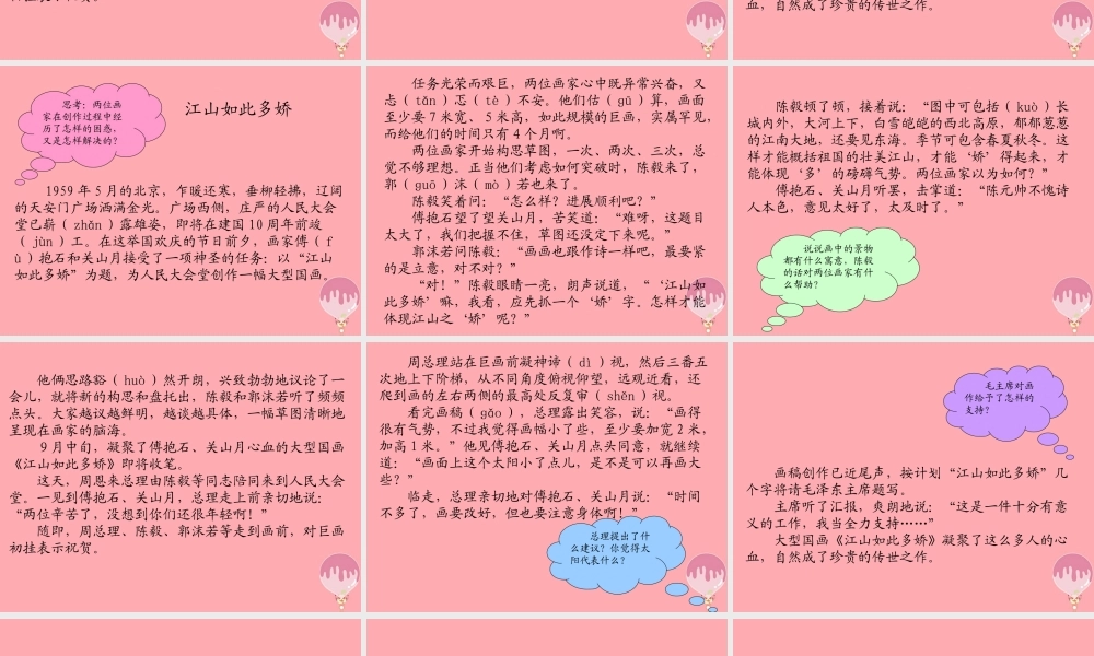 六年级语文上册 第一单元 江山如此多娇课件4 湘教版-湘教版小学六年级上册语文课件