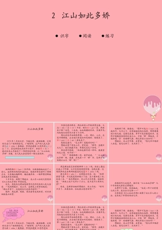 六年级语文上册 第一单元 江山如此多娇课件4 湘教版-湘教版小学六年级上册语文课件