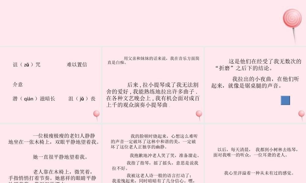 六年级语文上册 第三组 11 唯一的听众课件3 新人教版-新人教版小学六年级上册语文课件