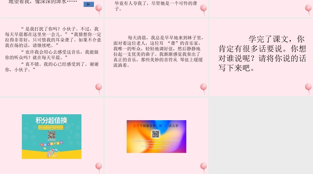 六年级语文上册 第三组 11 唯一的听众课件3 新人教版-新人教版小学六年级上册语文课件