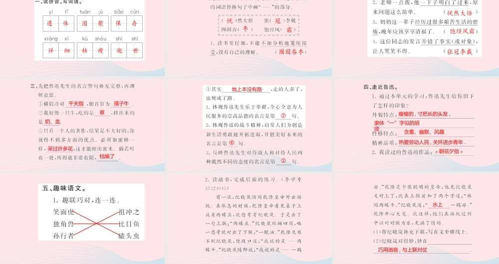 六年级语文上册 第五单元 回顾拓展五习题课件 新人教版-新人教版小学六年级上册语文课件