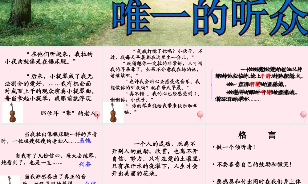 六年级语文上册 第三组 11 唯一的听众课件4 新人教版-新人教版小学六年级上册语文课件