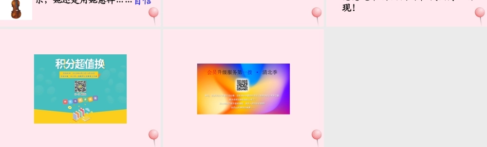 六年级语文上册 第三组 11 唯一的听众课件4 新人教版-新人教版小学六年级上册语文课件