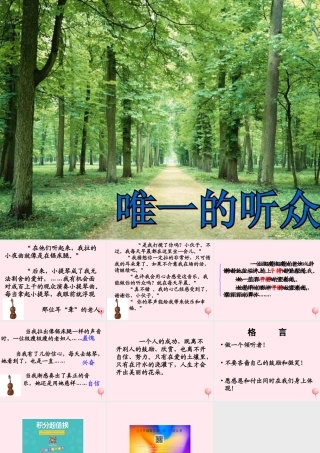六年级语文上册 第三组 11 唯一的听众课件4 新人教版-新人教版小学六年级上册语文课件