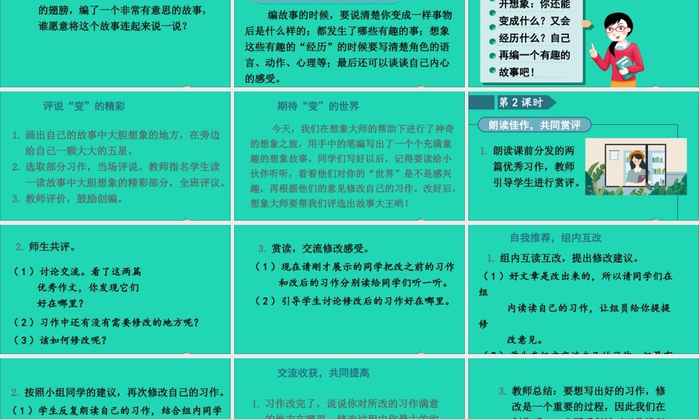 六年级语文上册 第一单元 习作 变形记课件