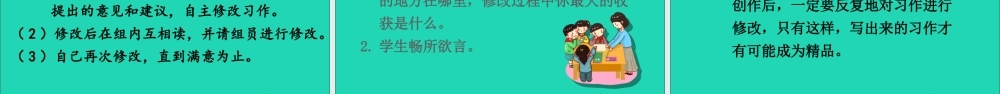 六年级语文上册 第一单元 习作 变形记课件