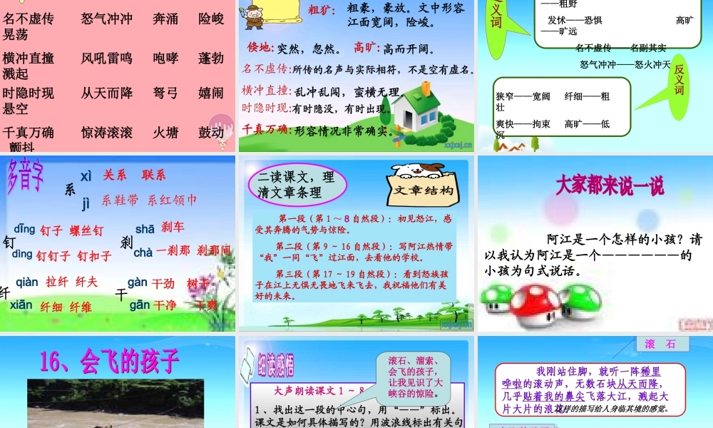 六年级语文上册 第五单元 会飞的孩子课件1 湘教版-湘教版小学六年级上册语文课件