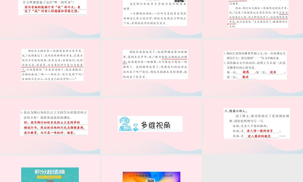 六年级语文上册 第三组 11 唯一的听众习题课件 新人教版-新人教版小学六年级上册语文课件