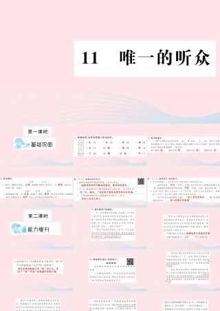 六年级语文上册 第三组 11 唯一的听众习题课件 新人教版-新人教版小学六年级上册语文课件