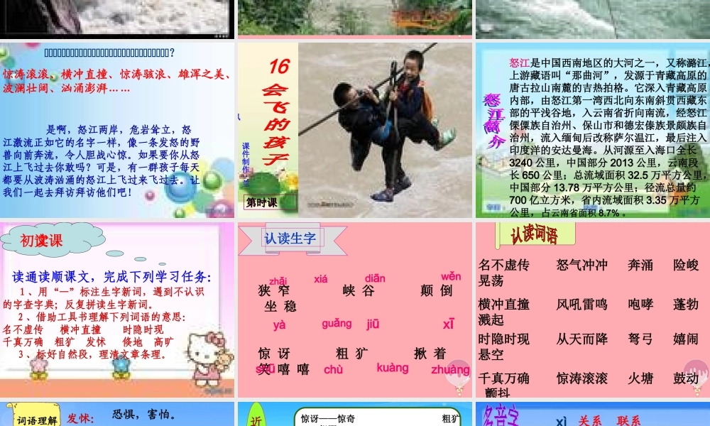 六年级语文上册 第五单元 会飞的孩子课件2 湘教版-湘教版小学六年级上册语文课件