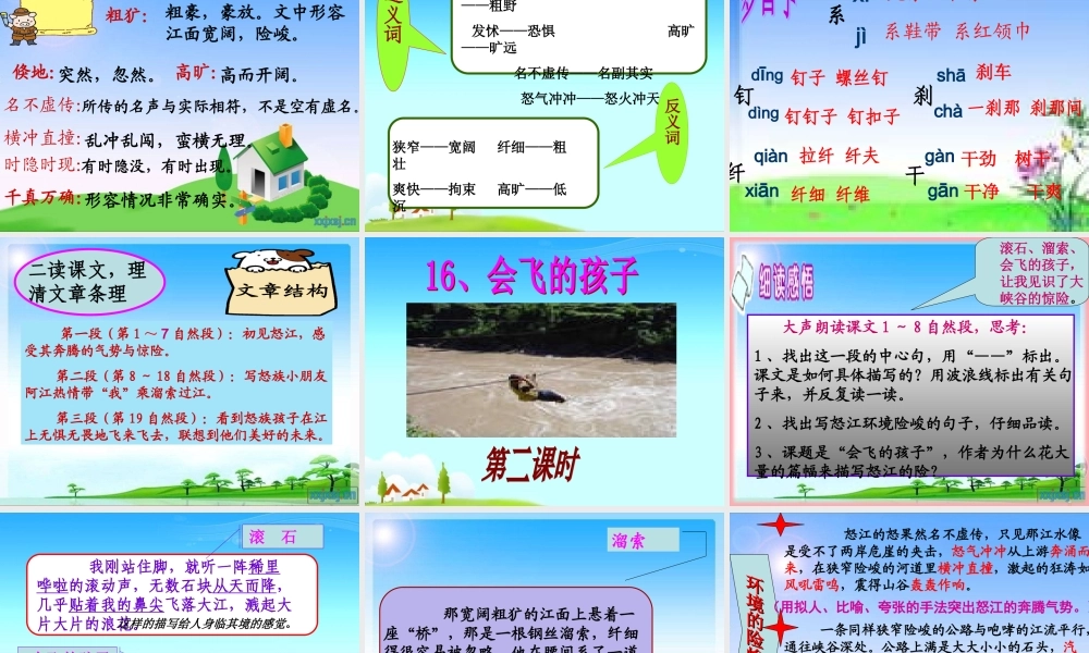 六年级语文上册 第五单元 会飞的孩子课件2 湘教版-湘教版小学六年级上册语文课件