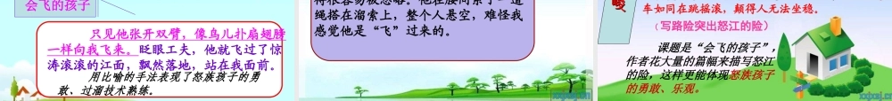 六年级语文上册 第五单元 会飞的孩子课件2 湘教版-湘教版小学六年级上册语文课件