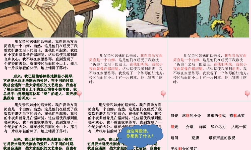 六年级语文上册 第三组 11唯一的听众课堂教学课件1 新人教版-新人教版小学六年级上册语文课件