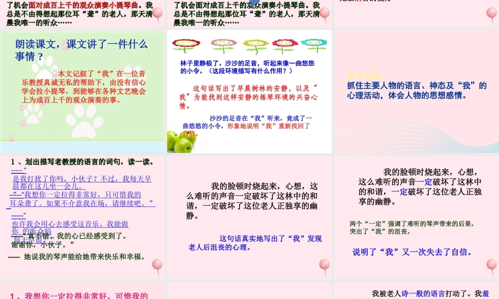 六年级语文上册 第三组 11唯一的听众课堂教学课件1 新人教版-新人教版小学六年级上册语文课件