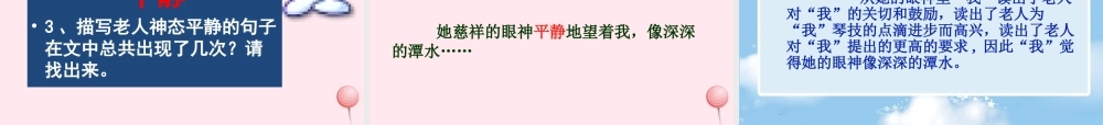 六年级语文上册 第三组 11唯一的听众课堂教学课件1 新人教版-新人教版小学六年级上册语文课件
