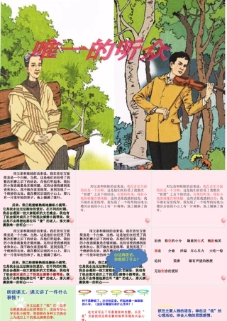 六年级语文上册 第三组 11唯一的听众课堂教学课件1 新人教版-新人教版小学六年级上册语文课件