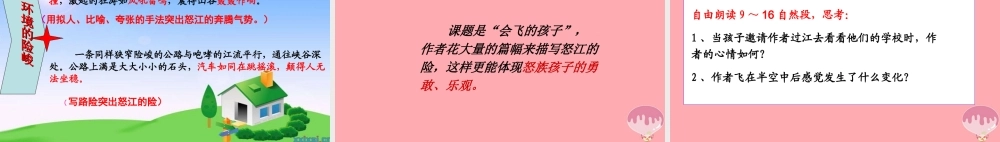六年级语文上册 第五单元 会飞的孩子课件3 湘教版-湘教版小学六年级上册语文课件