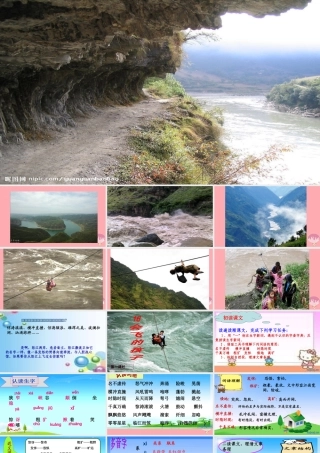 六年级语文上册 第五单元 会飞的孩子课件3 湘教版-湘教版小学六年级上册语文课件